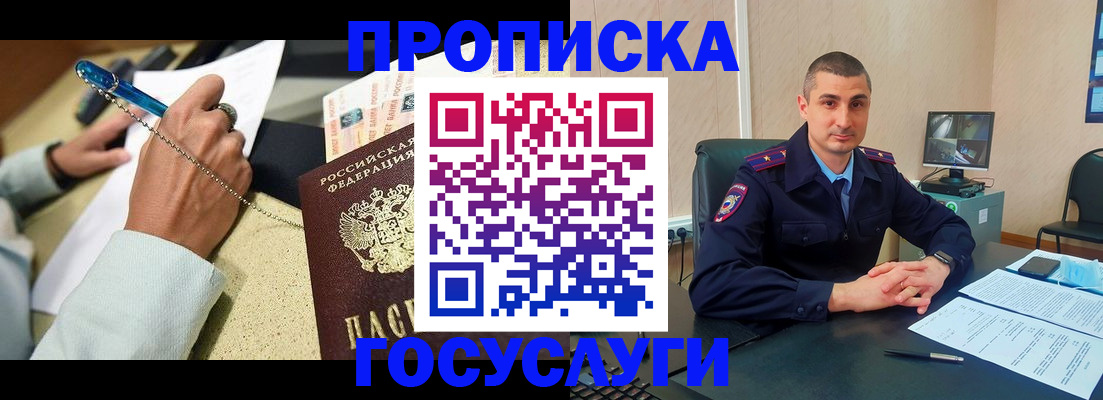временная регистрация в Кемеровской области