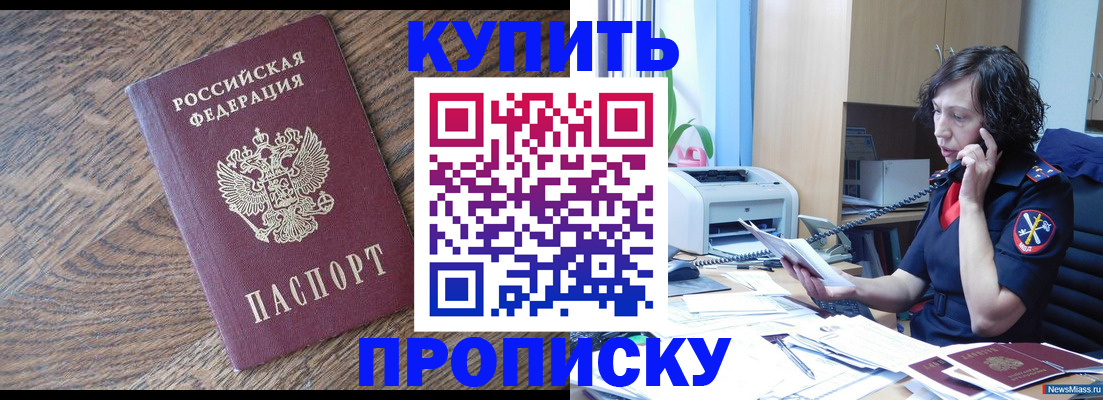 прописка в Кемеровской области